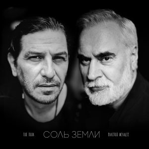 01_sol-zemli_cover.jpg